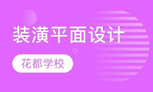 装潢平面设计