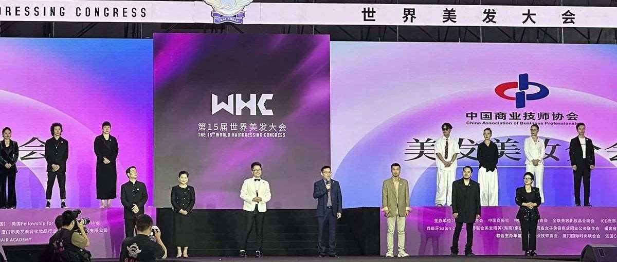 花都美艺盛宴：第15届世界美发大会精彩回顾
