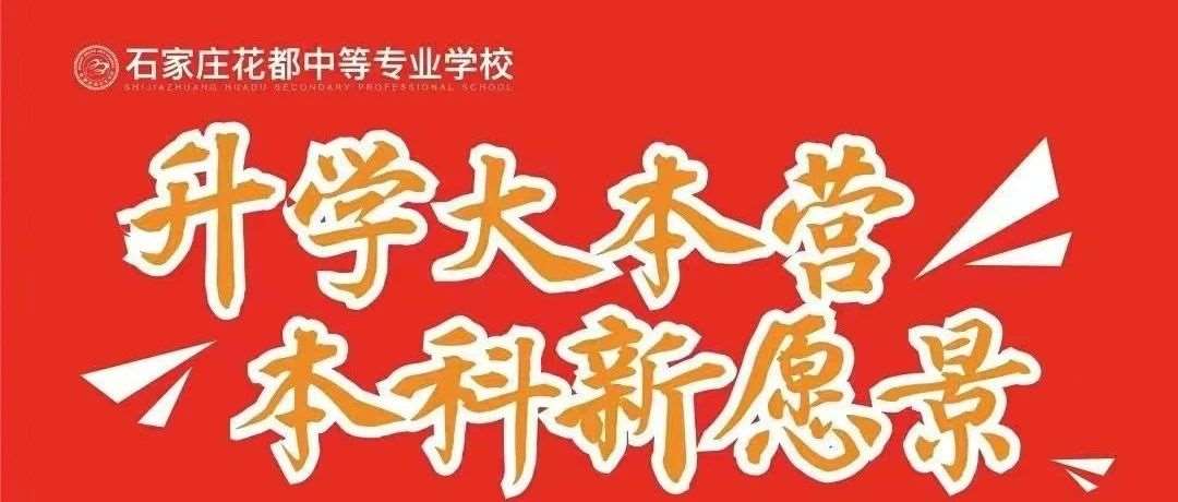 河北省，如何规划上全日制本科大学？