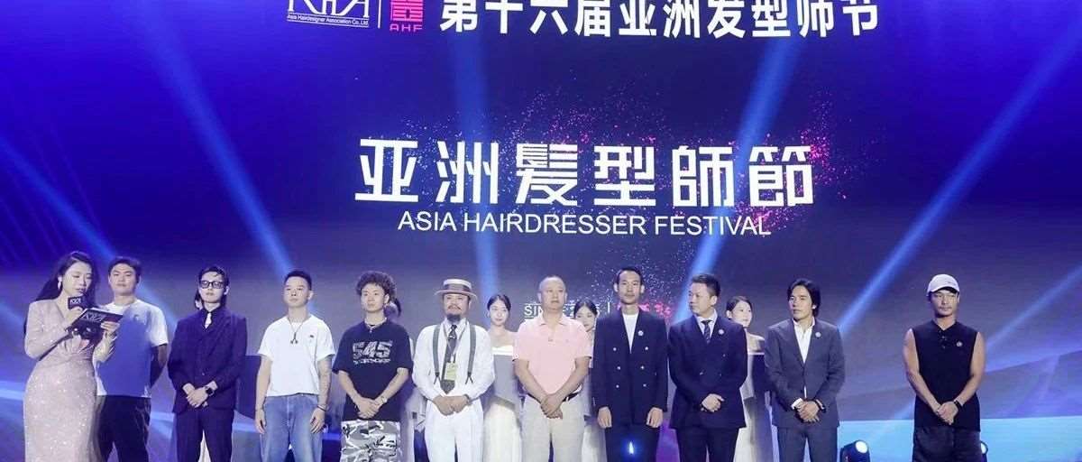 热烈祝贺花都教育集团董事长张峰先生被任命为AHA（亚洲发型师协会）中国区副会长