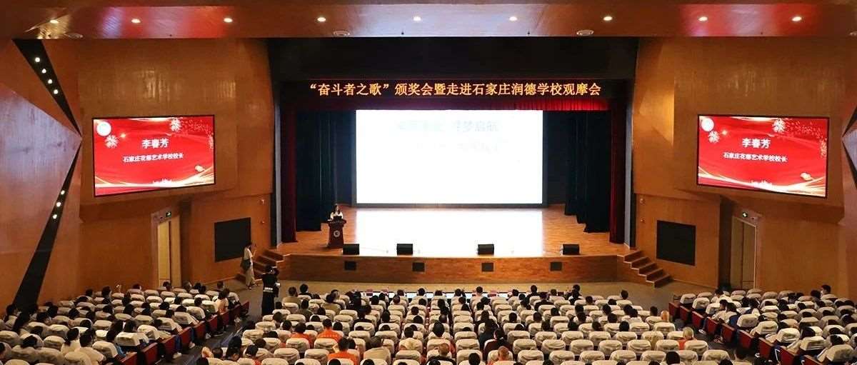 【&ldquo;奋斗者之歌&rdquo;颁奖会】花都学校创始人李春芳分享《用爱深耕职业教育，改变一个行业的偏见》