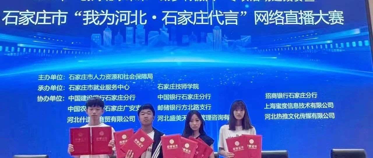 【喜讯传来】热烈祝贺我校代表队在市网络直播大赛中取得优异*！