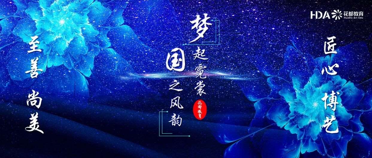 【重磅福利！】石家庄花都形象艺术学校带你穿越时空，体验国之风韵！
