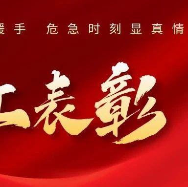 花都学校马玉峰老师助人为乐事迹纪实与表彰！