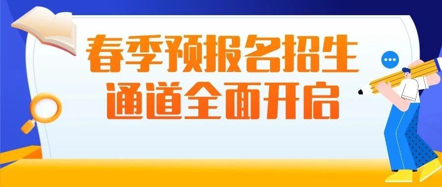石家庄花都学校春季预报名招生通道全面开启！