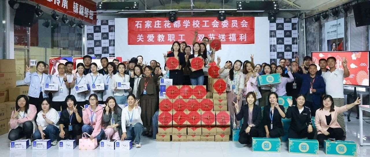 石家庄花都学校恭祝大家中秋快乐