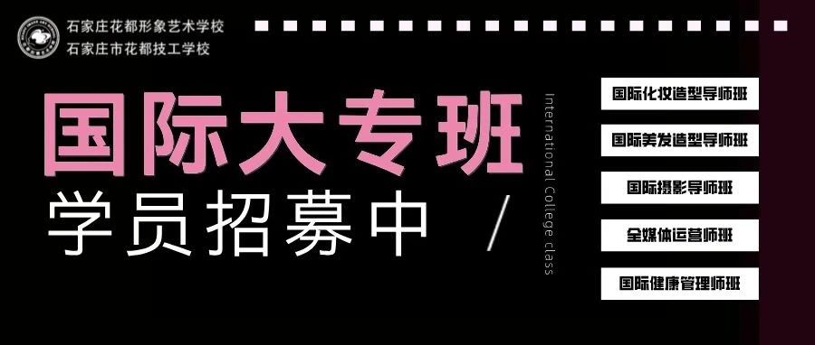 志愿滑档、高考落榜？别灰心，选择花都国际导师班，技能学历双丰收！