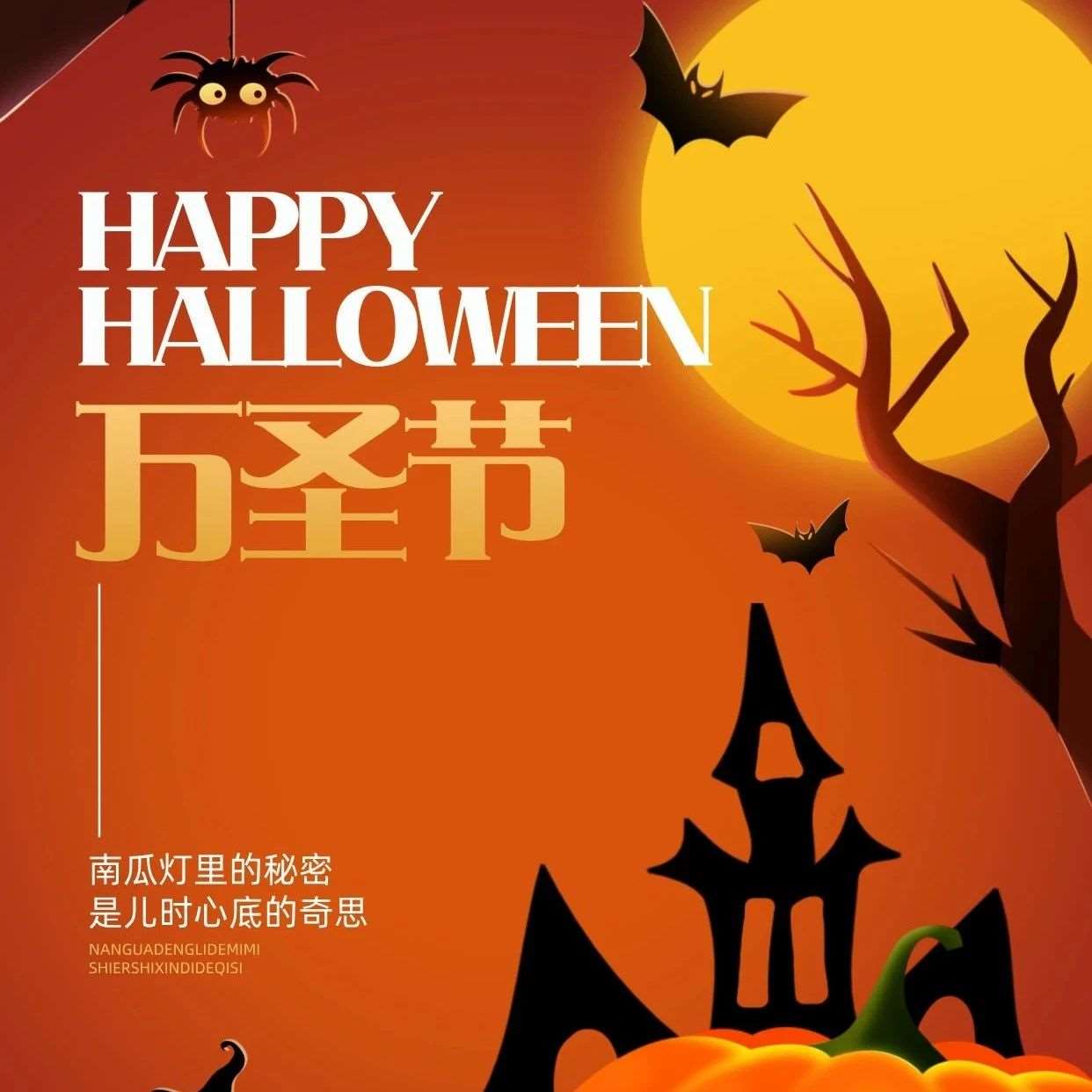 创意无限 技艺绽放&mdash;&mdash;我在花都学校过别样万圣节