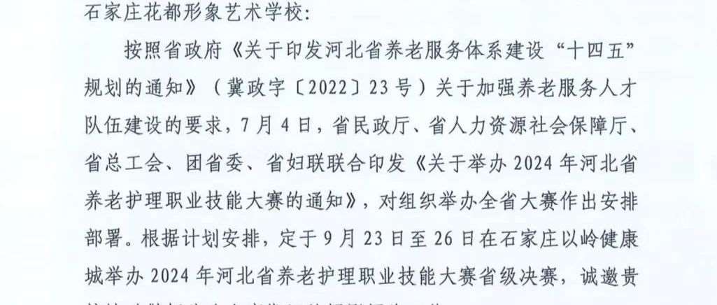 我校荣膺《2024年河北省养老护理职业技能竞赛》官方指定摄影摄像单位！