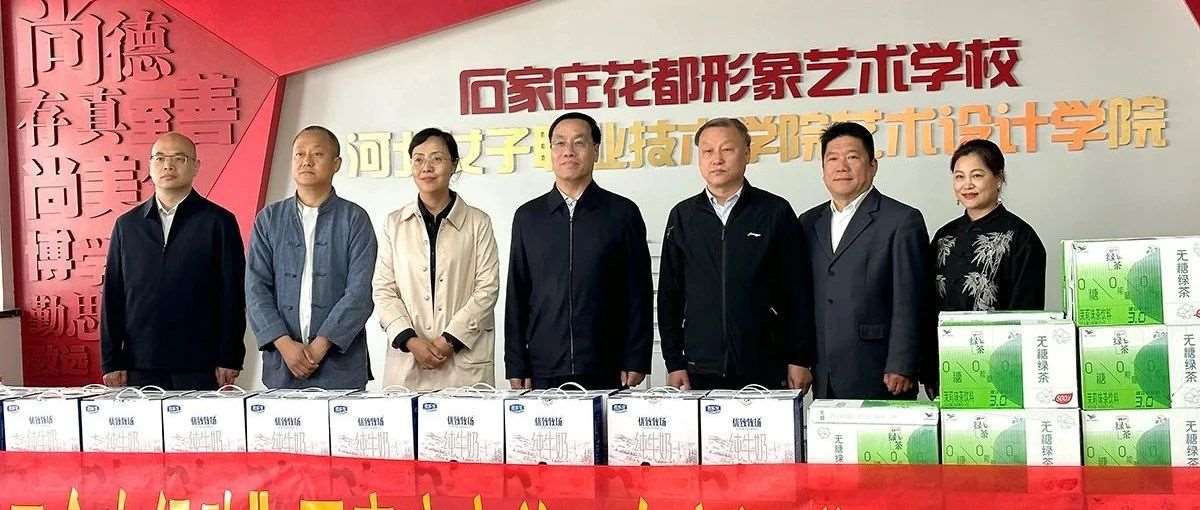 向劳动者致敬，工会在行动 &mdash;&mdash; 石家庄市总工会五一慰问走进花都形象艺术学校