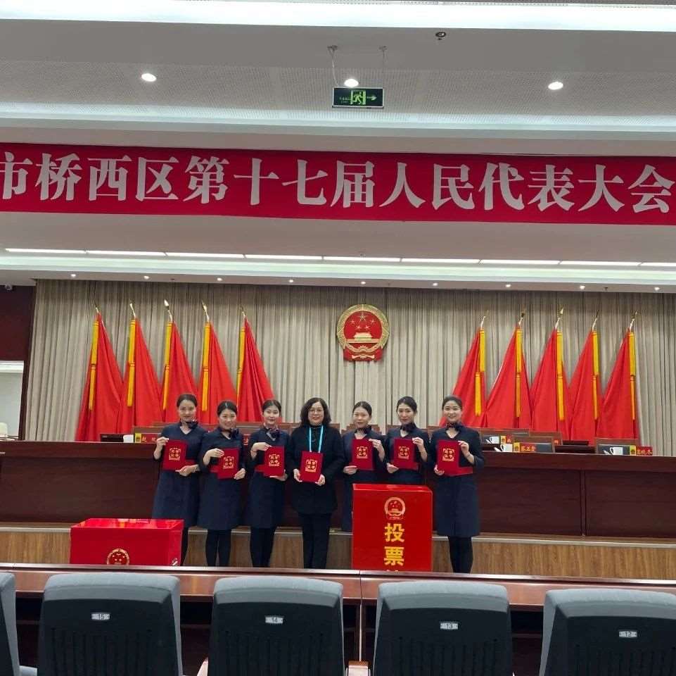 倾心服务 用心护航&mdash;&mdash;花都学校圆满完成桥西区&ldquo;两会&rdquo;服务保障工作