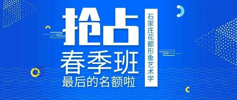 抢位风暴！花都学校各专业名额告急，你的孩子准备好了吗？