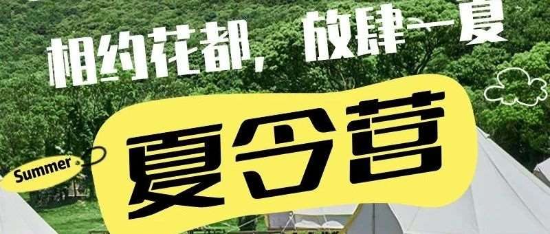 石家庄花都学校2024年暑假夏令营开营啦！