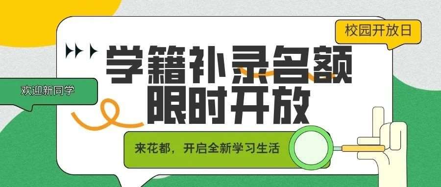 夏末秋初，即刻补录！还没确定学校的同学们，这里有所宝藏学校！