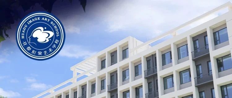 权威发布|石家庄花都学校2025年秋季招生简章