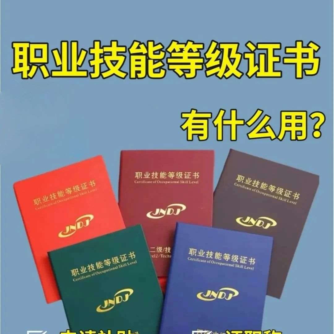人社部：为什么要积极参加职业技能等级认定？职业技能等级证书中的&ldquo;S&rdquo;和&ldquo;Y&rdquo;的区别！