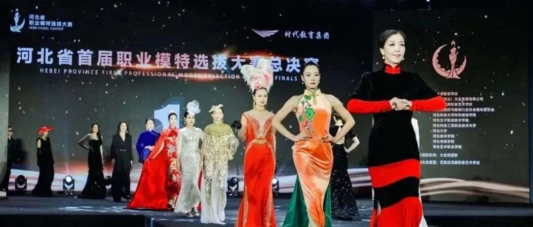 燃动时尚，星耀河北！花都学校为第三届河北省职业模特选拔大赛助力！