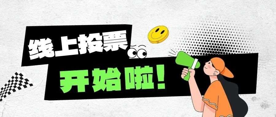 2024年全国&ldquo;形象设计师&rdquo;职业技能竞赛  河北省总决赛（学生组）线上投票开始啦！