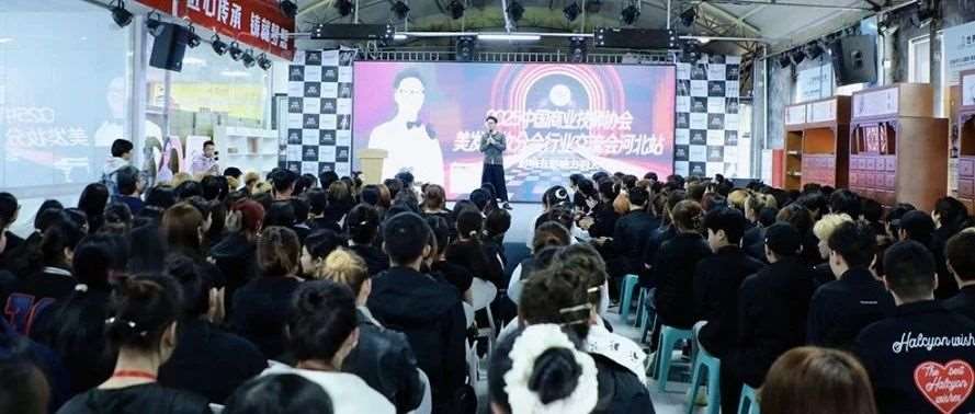 中国商业技师协会河北技能交流会圆满落幕 花都学子共探美妆美发新潮流
