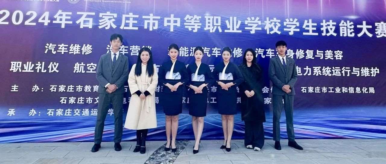 喜报 | 我校在石家庄市中等职业学校学生技能大赛上再创佳绩！