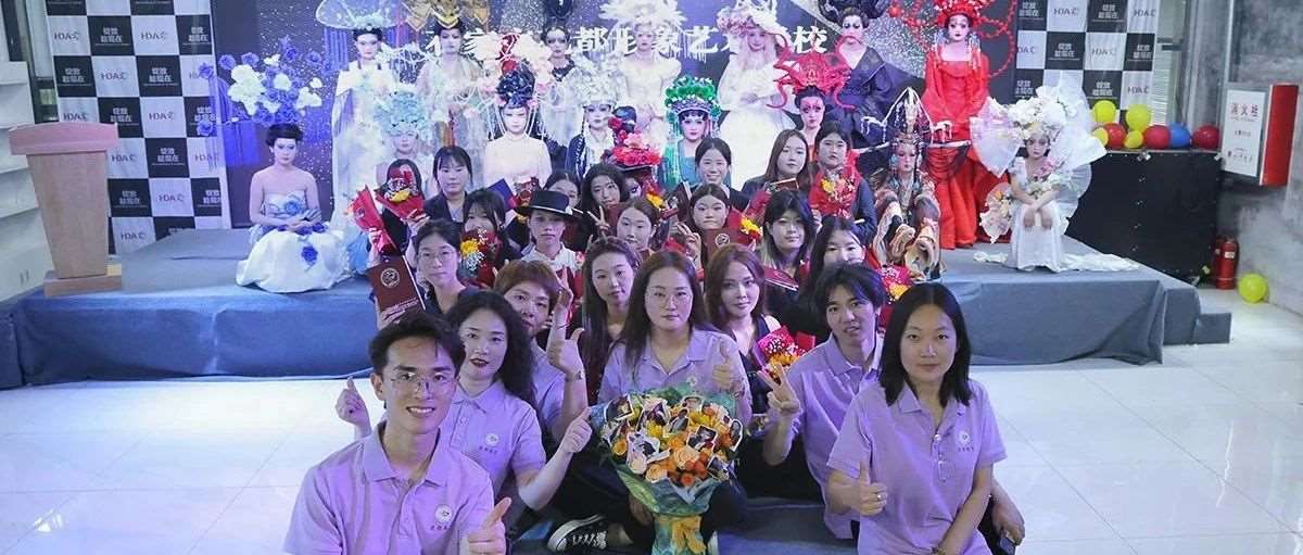 花都盛典落幕，闪耀梦想启航&mdash;&mdash;回顾 2024 级国际形象设计导师班毕业典礼