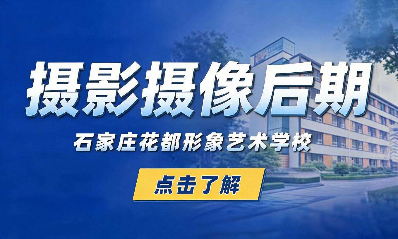 摄影摄像后期