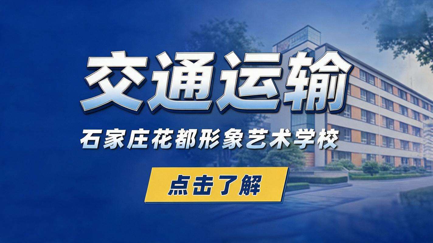 交通运输