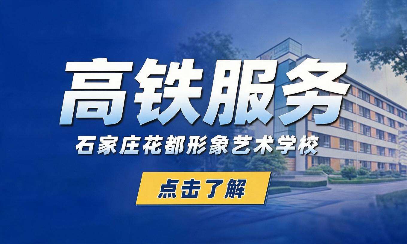 高铁服务