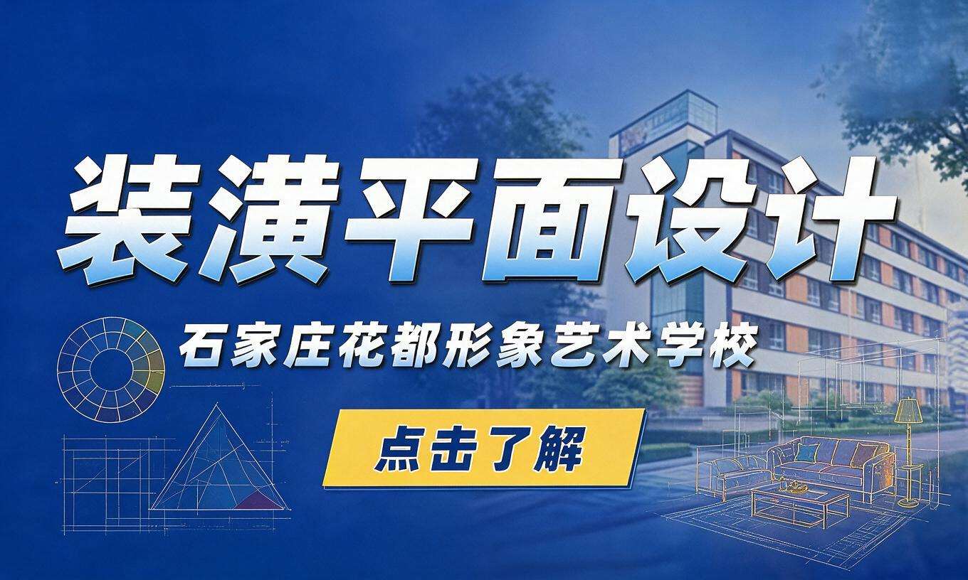装潢平面设计