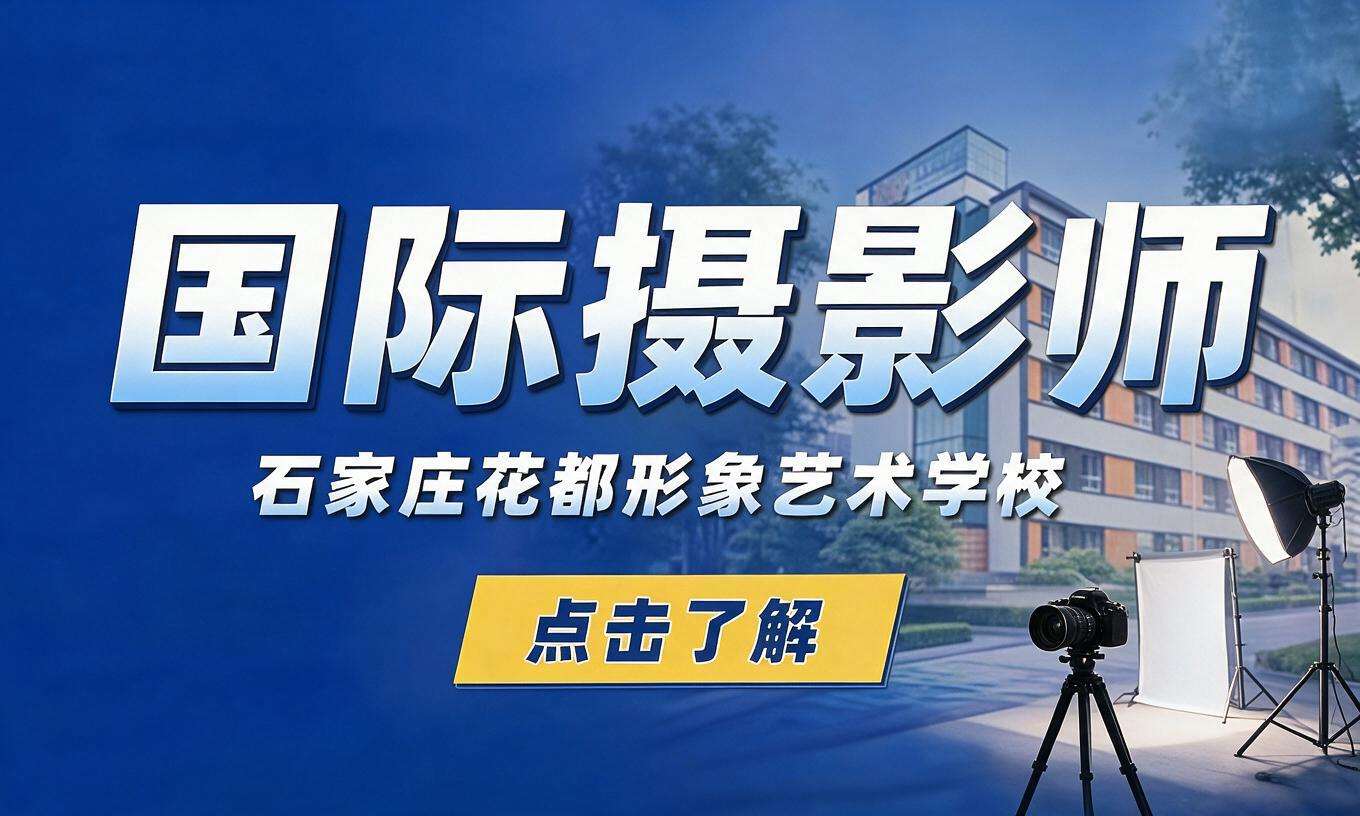 国际摄影师