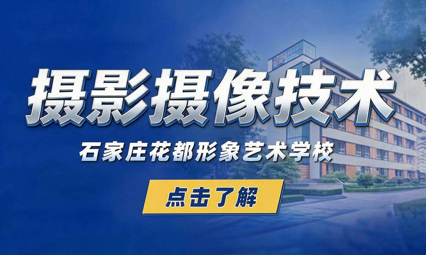 摄影摄像技术
