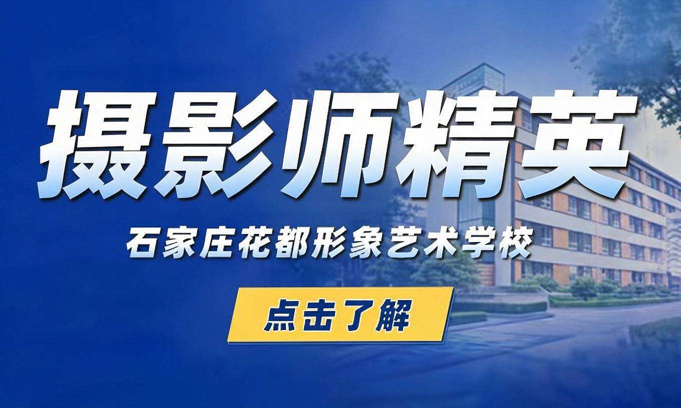 摄影师精英