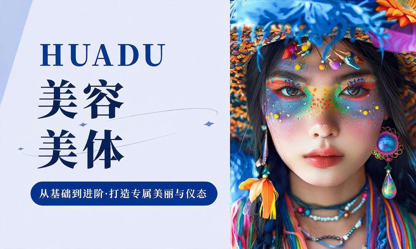 美容美体