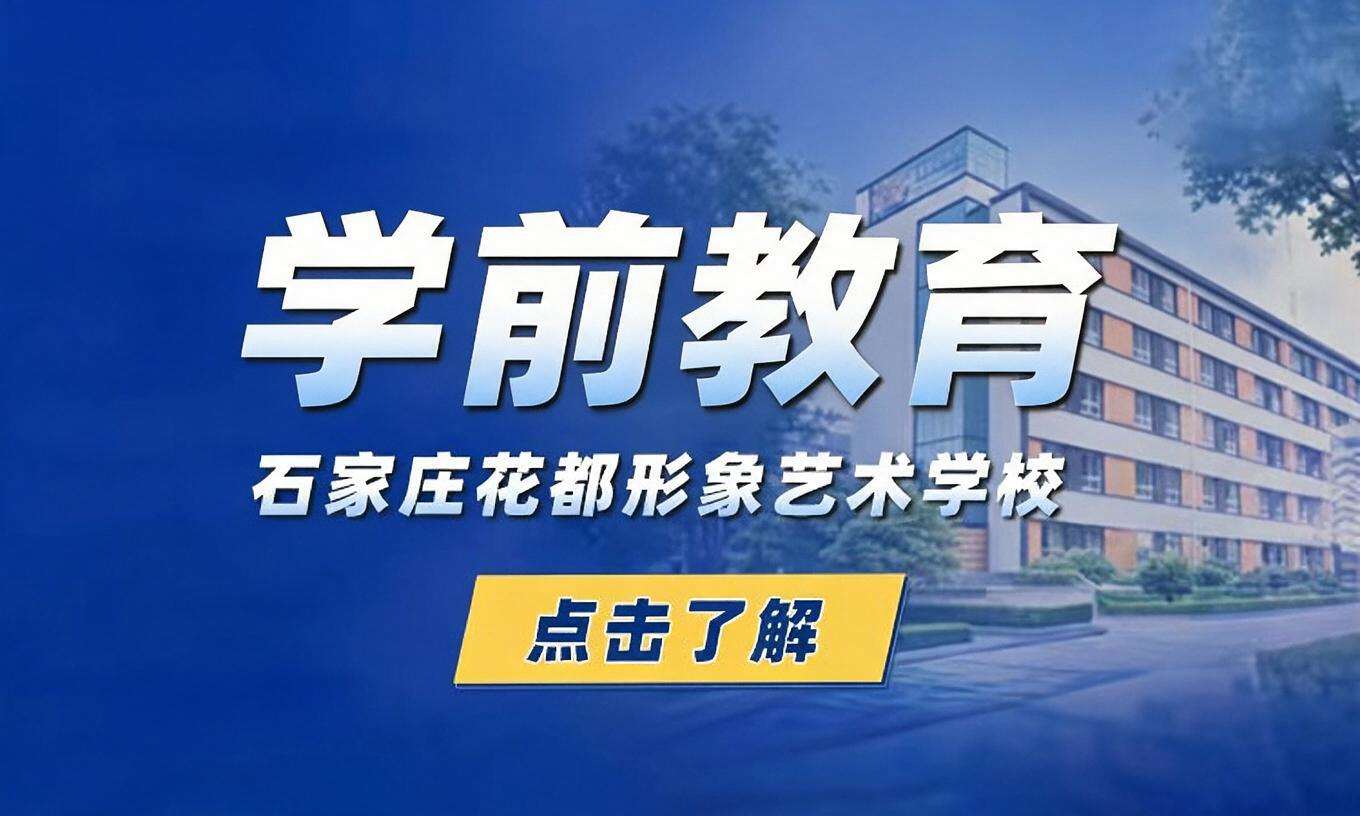 学前教育