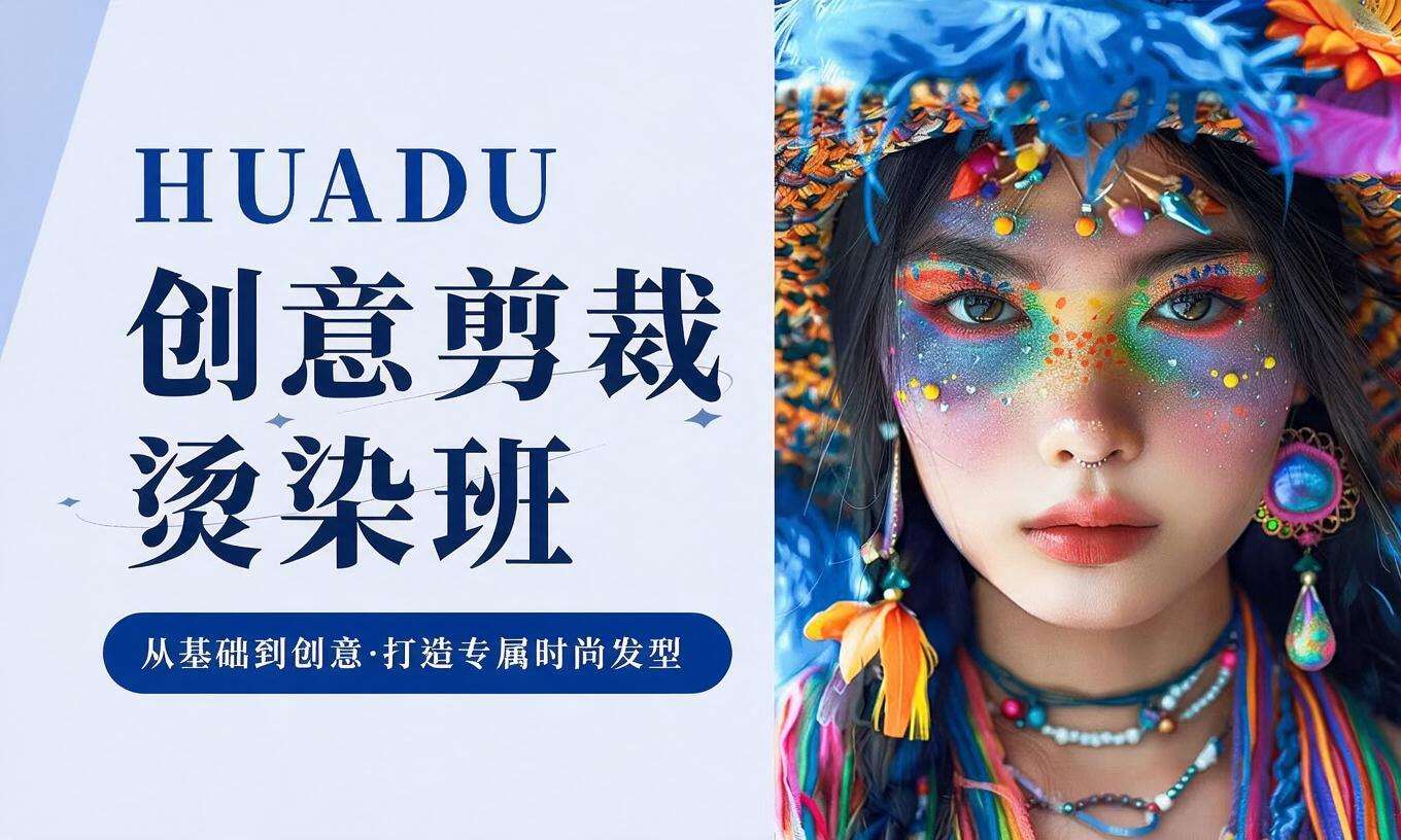 创意剪裁烫染班