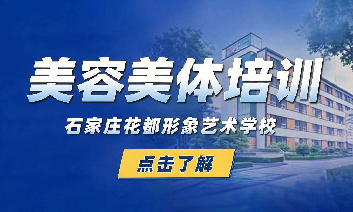 美容美体培训
