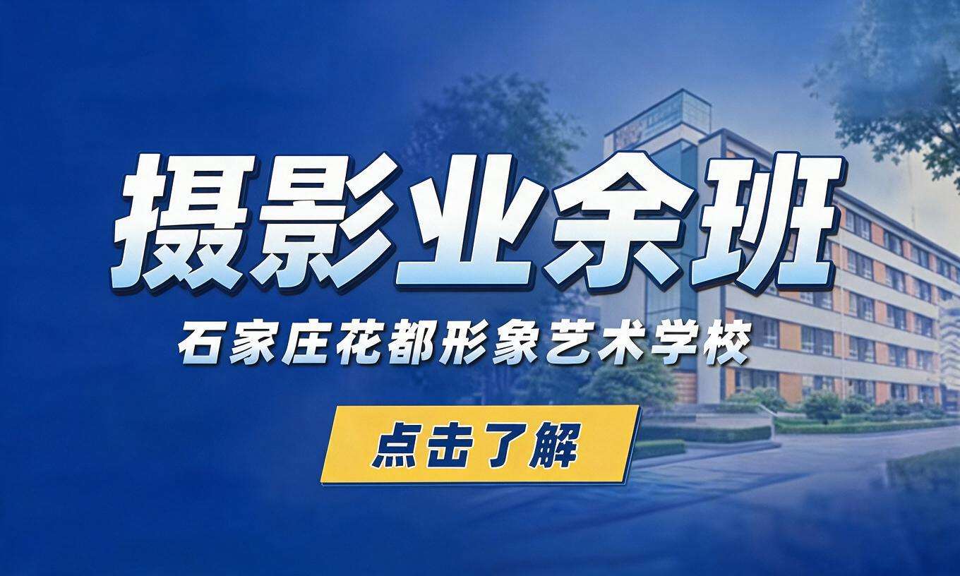 摄影业余班