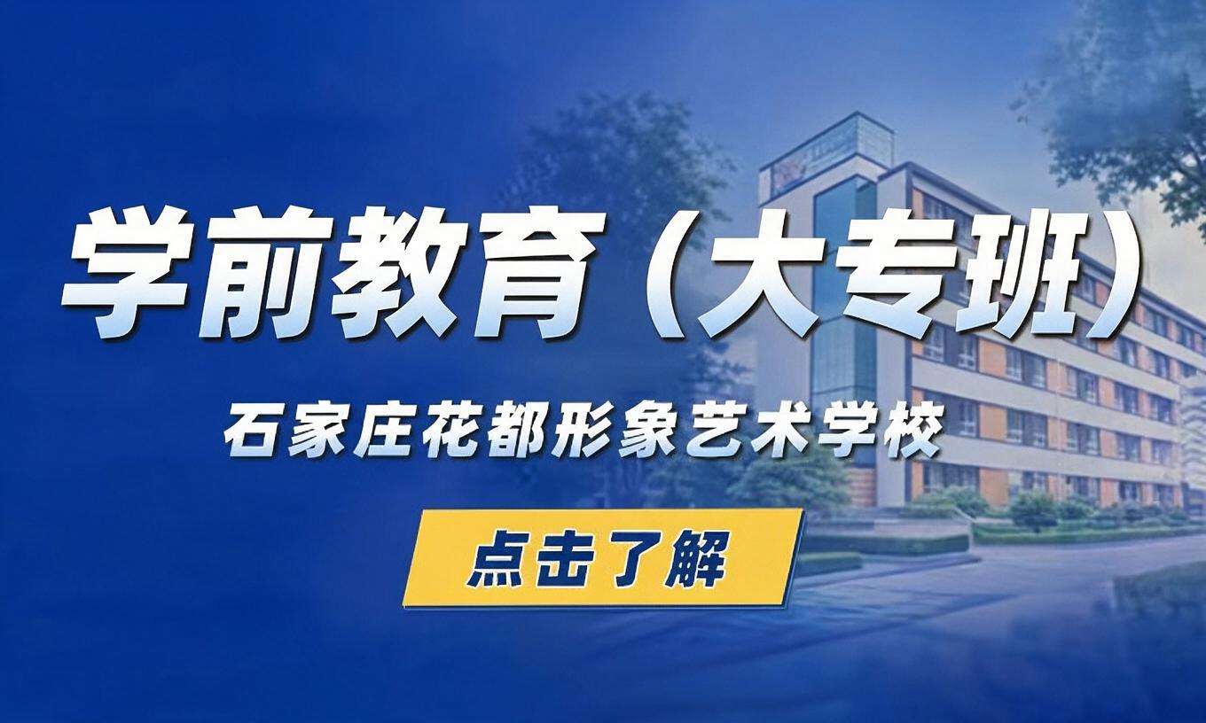 学前教育（大专班）