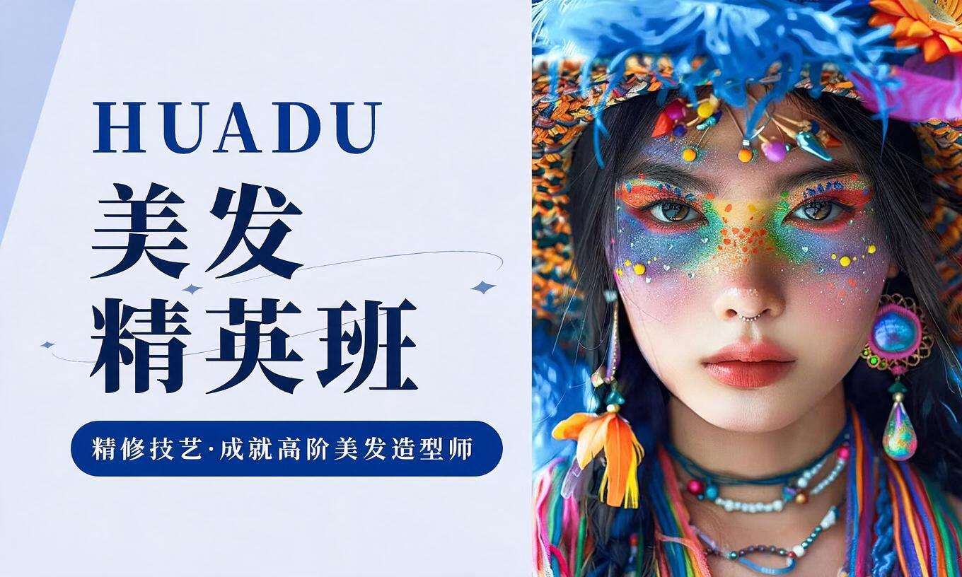 美发精英班