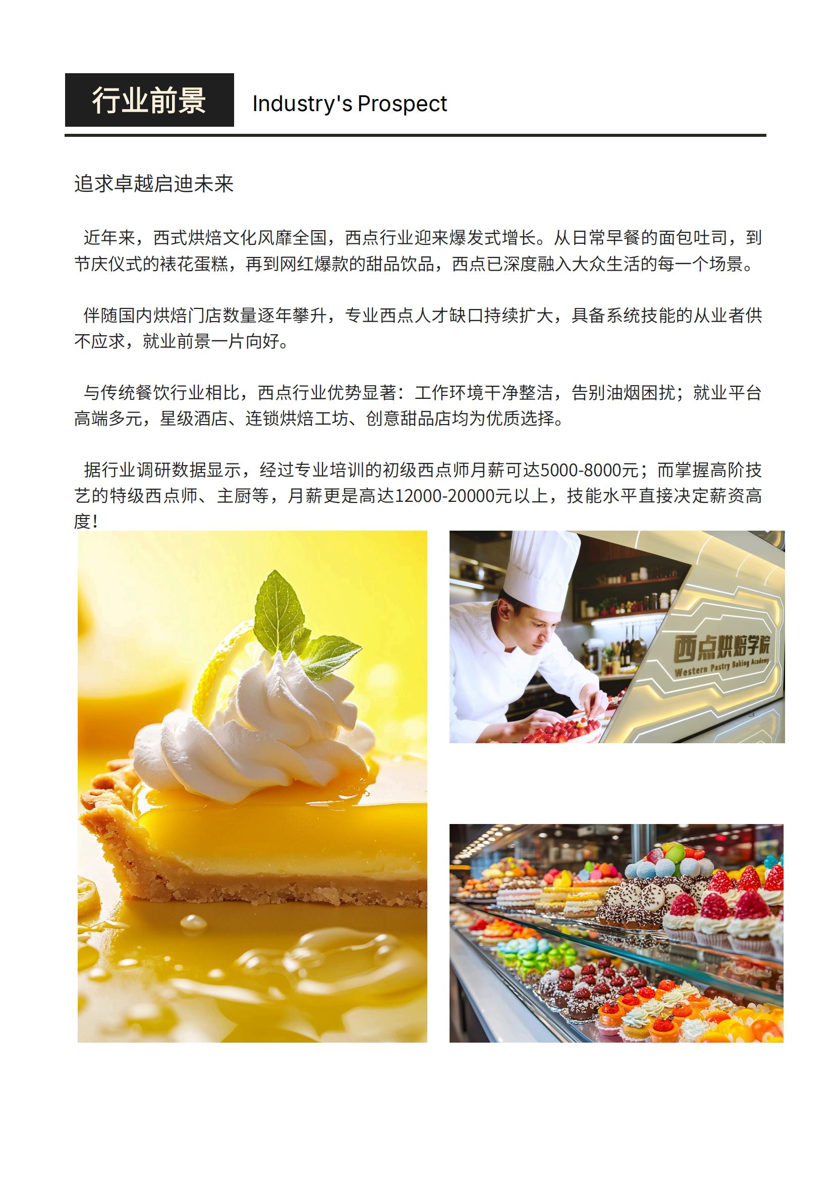 花都西点烘焙专业招生简章_高清_02.jpg